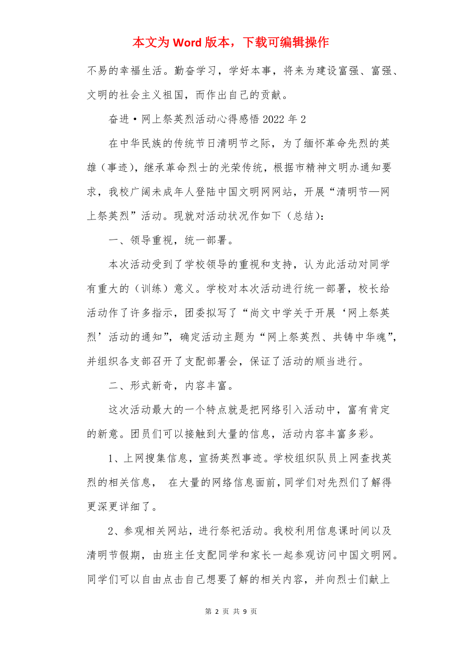 奋进·网上祭英烈活动心得感悟2022年.docx_第2页