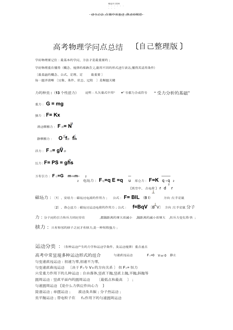 2022年高考物理复习资料非常推荐.docx_第1页