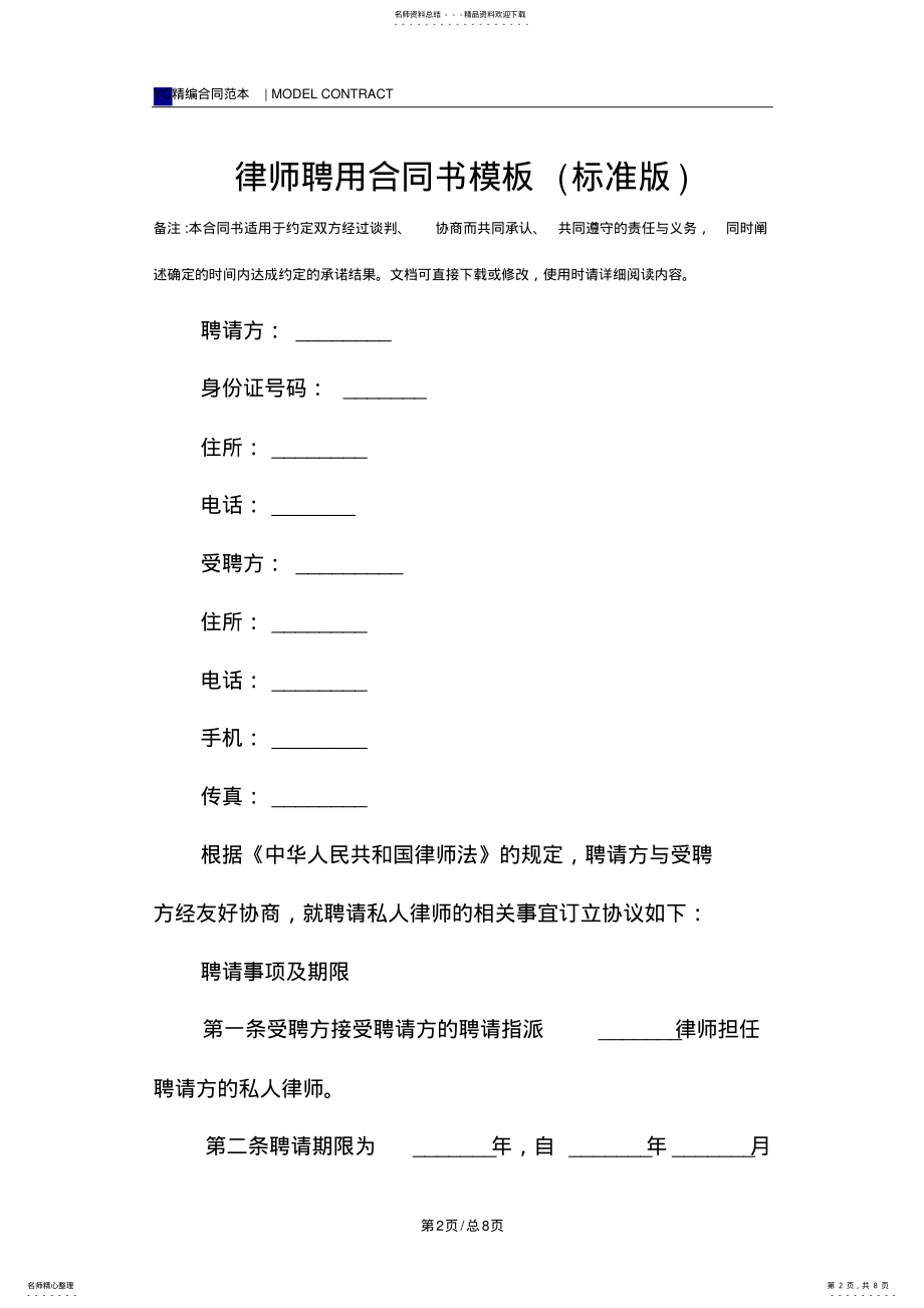 2022年律师聘用合同书模板 .pdf_第2页