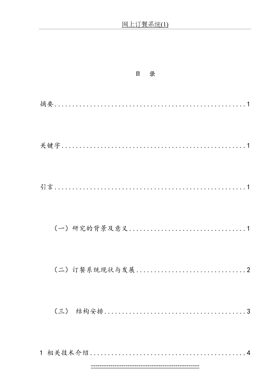 网上订餐系统(1).doc_第2页