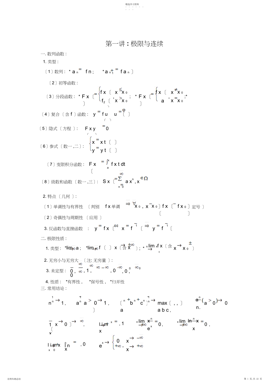 2022年高等数学知识点归纳2.docx_第1页