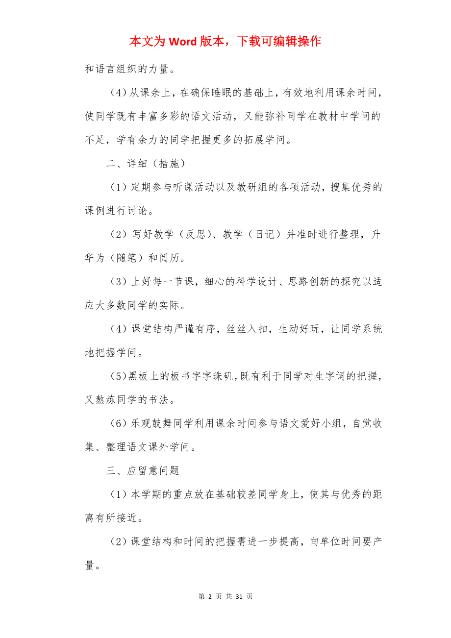 20××新学期语文教学计划.docx_第2页