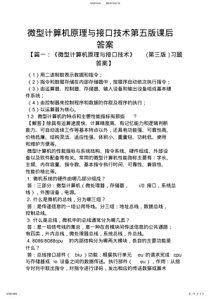 2022年微型计算机原理与接口技术第五版课后答案 .pdf