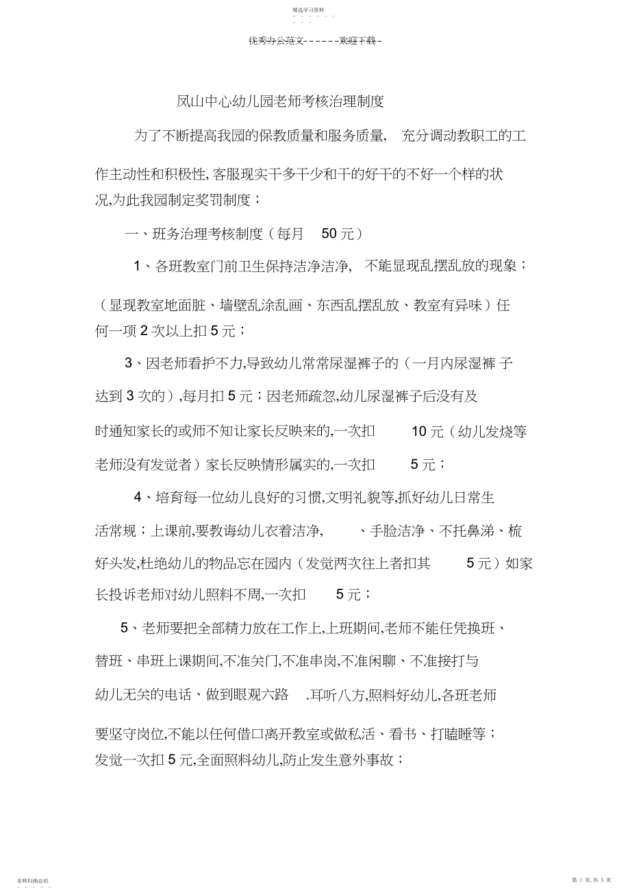 2022年幼儿园教师考核管理制度.docx_第1页