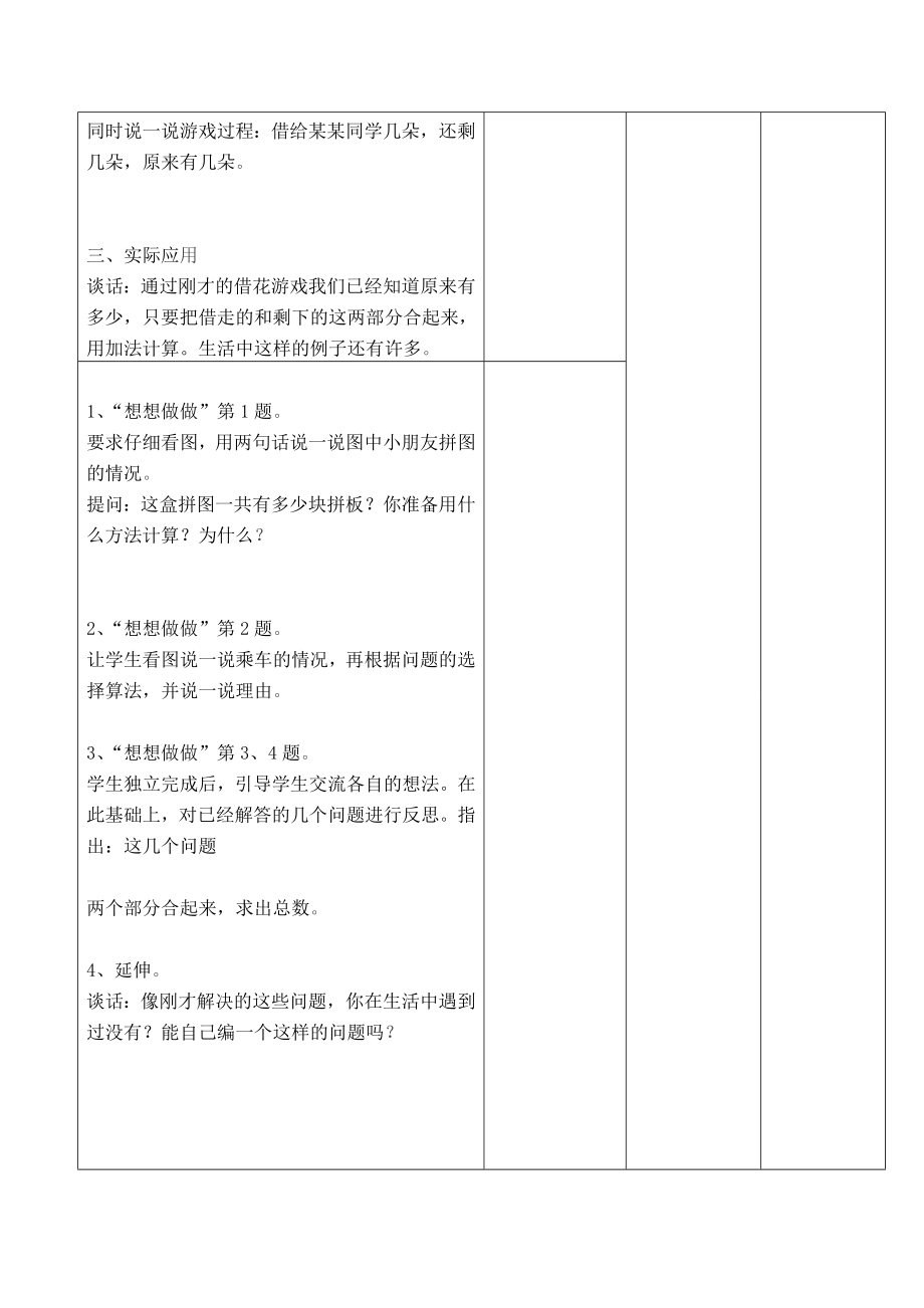 苏教版一下数学第3课时--求被减数的实际问题公开课教案课件课时作业课时训练.doc_第2页