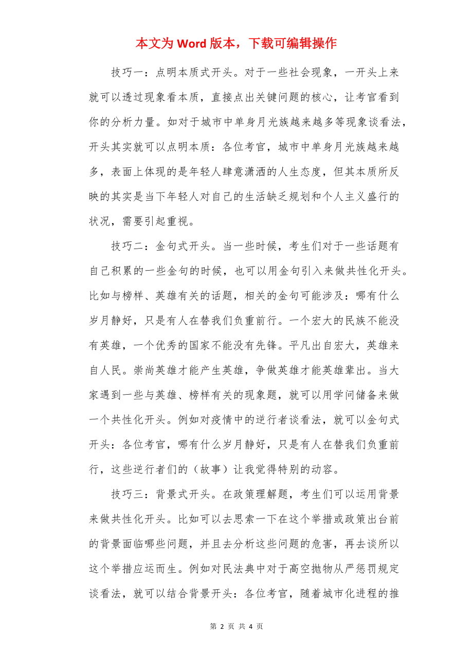 2022国家公务员面试应该注意哪些.docx_第2页