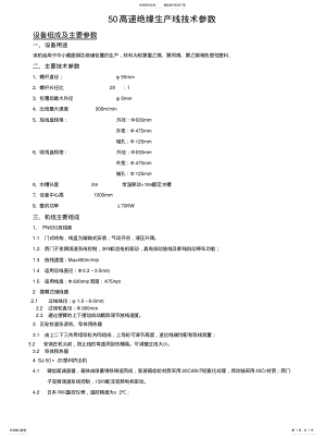 2022年高速挤出机[定 .pdf