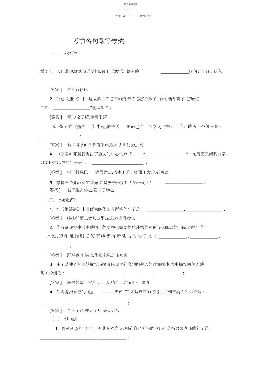 2022年高考语文默写.docx_第1页