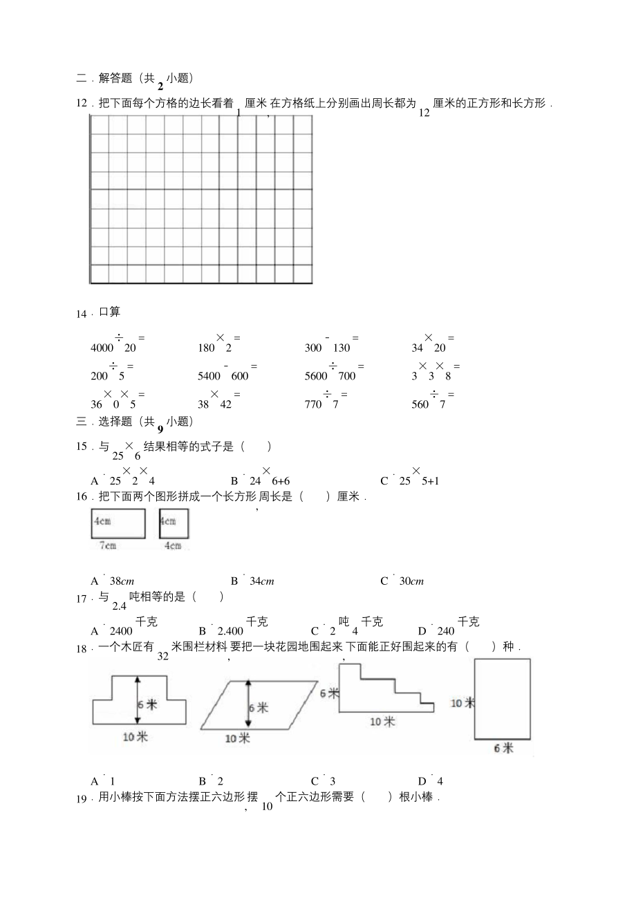 苏教版三年级上册数学《期中考试卷》含答案.docx_第2页