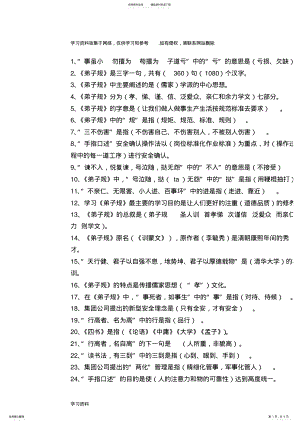 2022年弟子规知识竞赛决赛题 .pdf