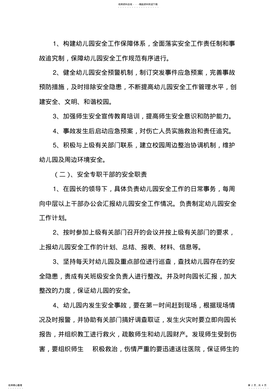 2022年幼儿园关于落实安全生产主体责任制的实施方案 .pdf_第2页