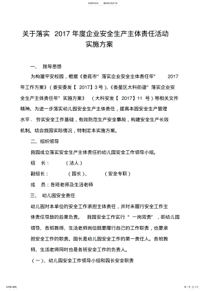 2022年幼儿园关于落实安全生产主体责任制的实施方案 .pdf