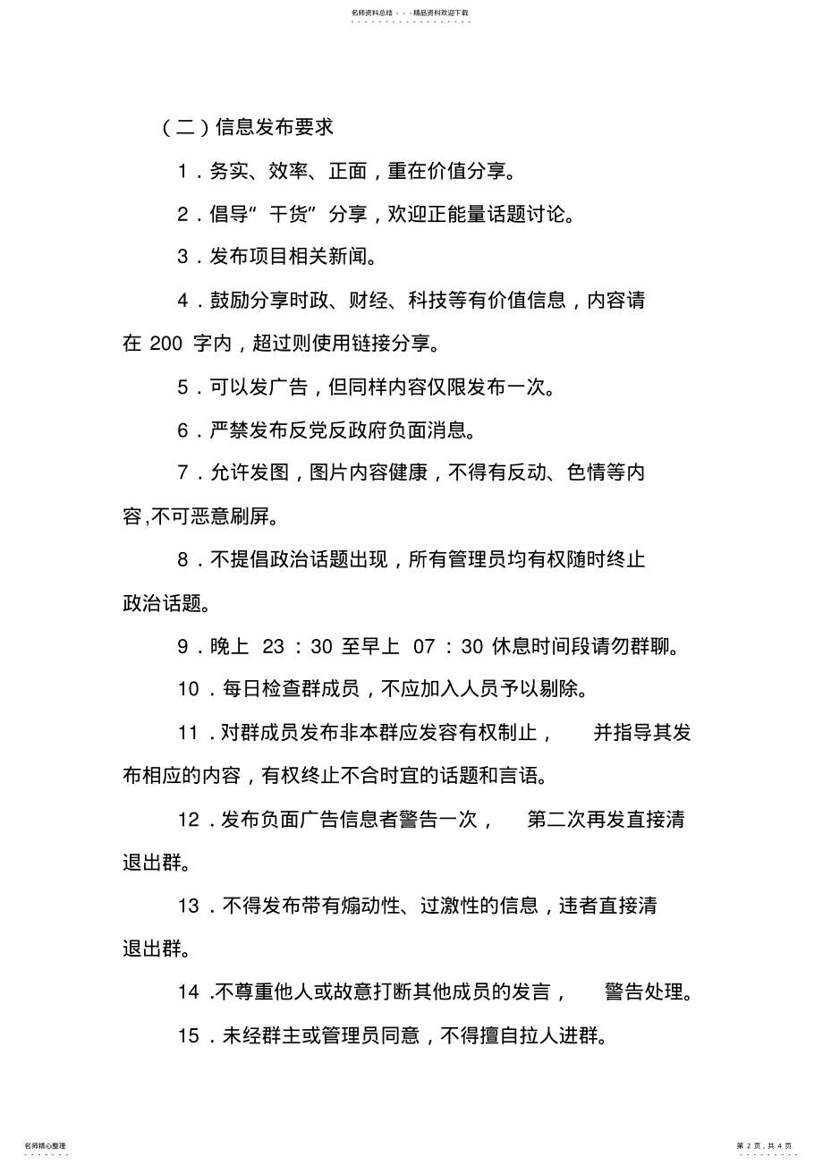 2022年微信群规章制度规定 .pdf_第2页