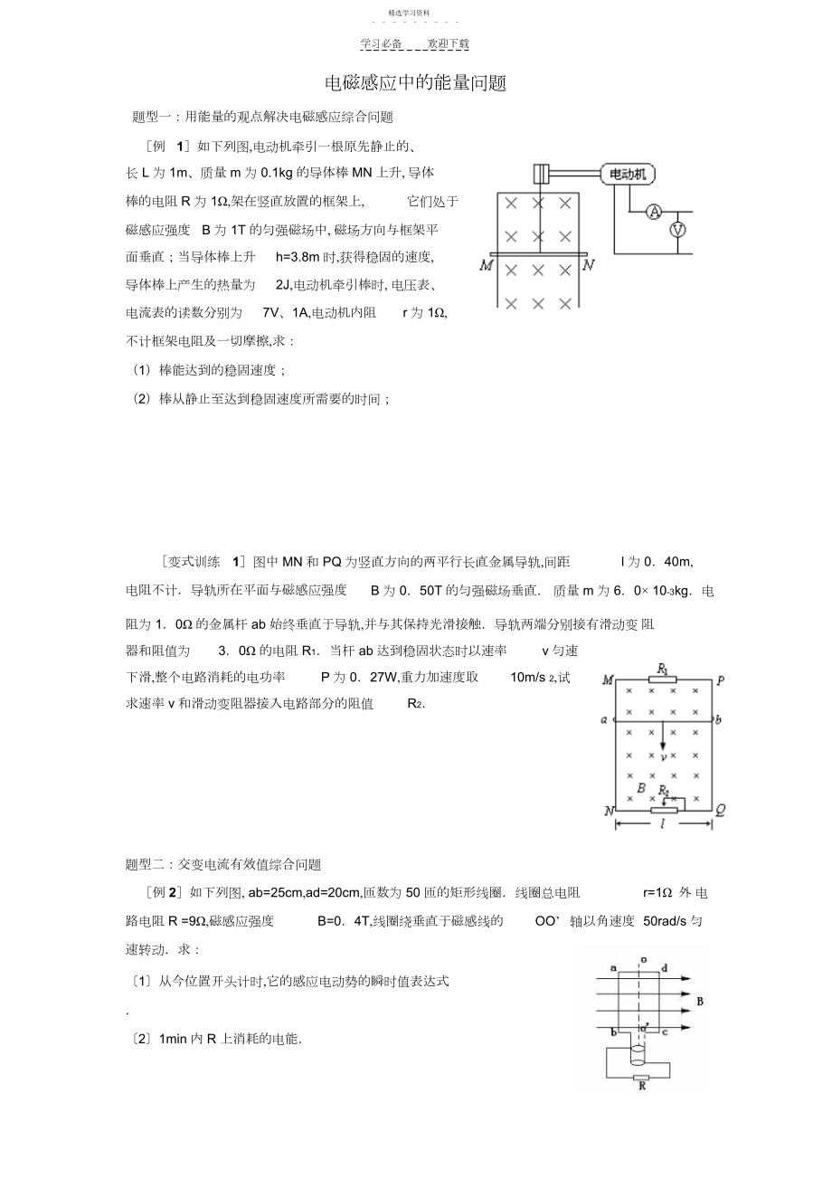 2022年高考物理题型归纳汇编电磁感应中的能量问题.docx_第1页