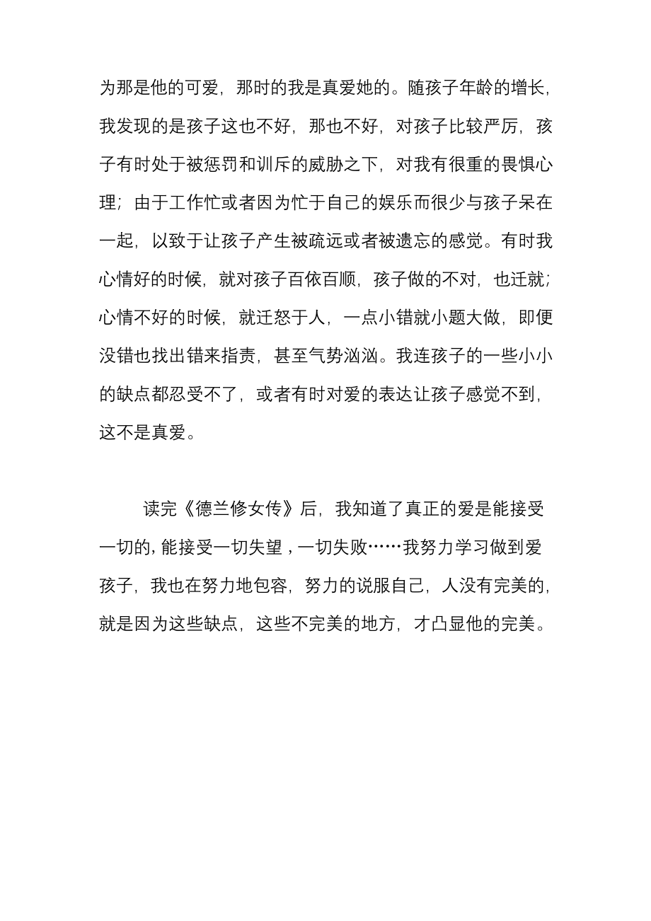 教师读书随笔-爱人-从爱家人开始---《德兰修女传》读后感.docx_第2页