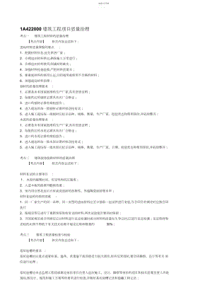 2022年建筑工程实务主观题知识点.docx