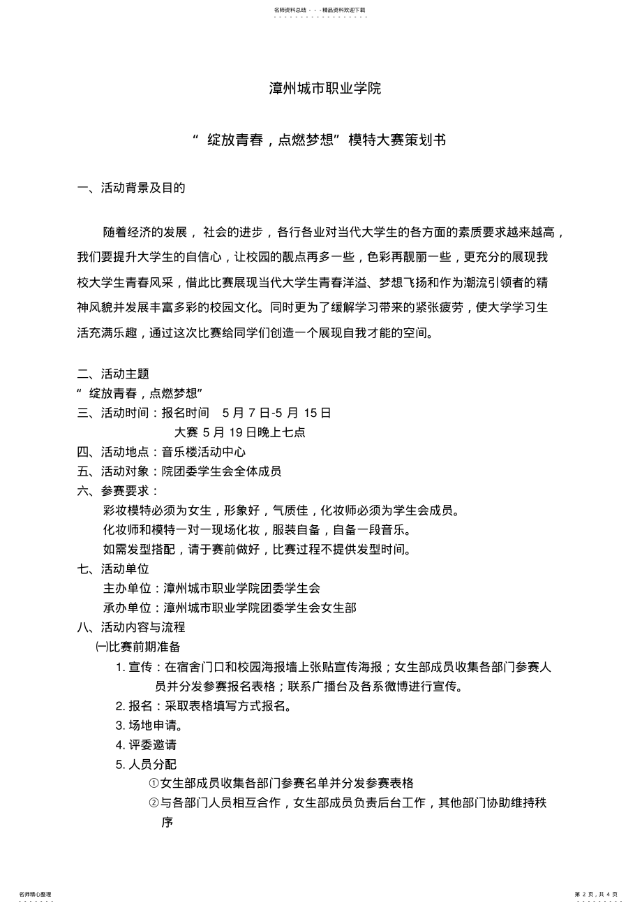 2022年彩妆大赛活动策划书 .pdf_第2页