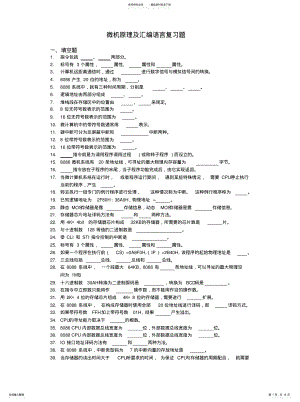 2022年微机原理及汇编语言复习推荐 .pdf