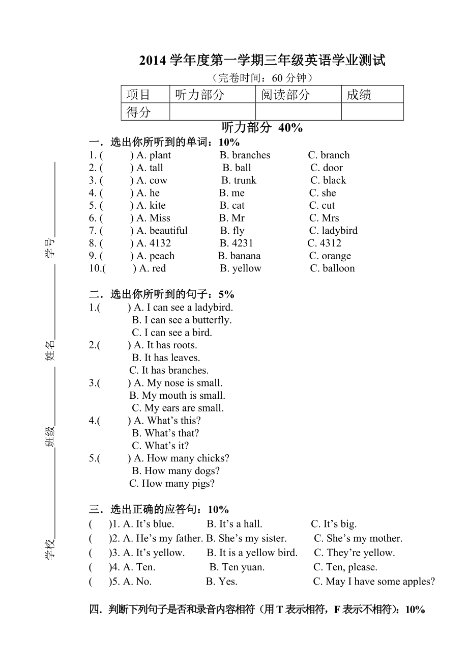 沪教版三年级英语上册期末测试.doc_第1页