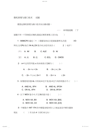 2022年微机原理与接口技术试题与答案.docx