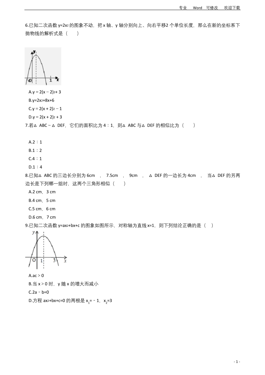 浙教版九年级上册数学期末综合复习卷.docx_第2页