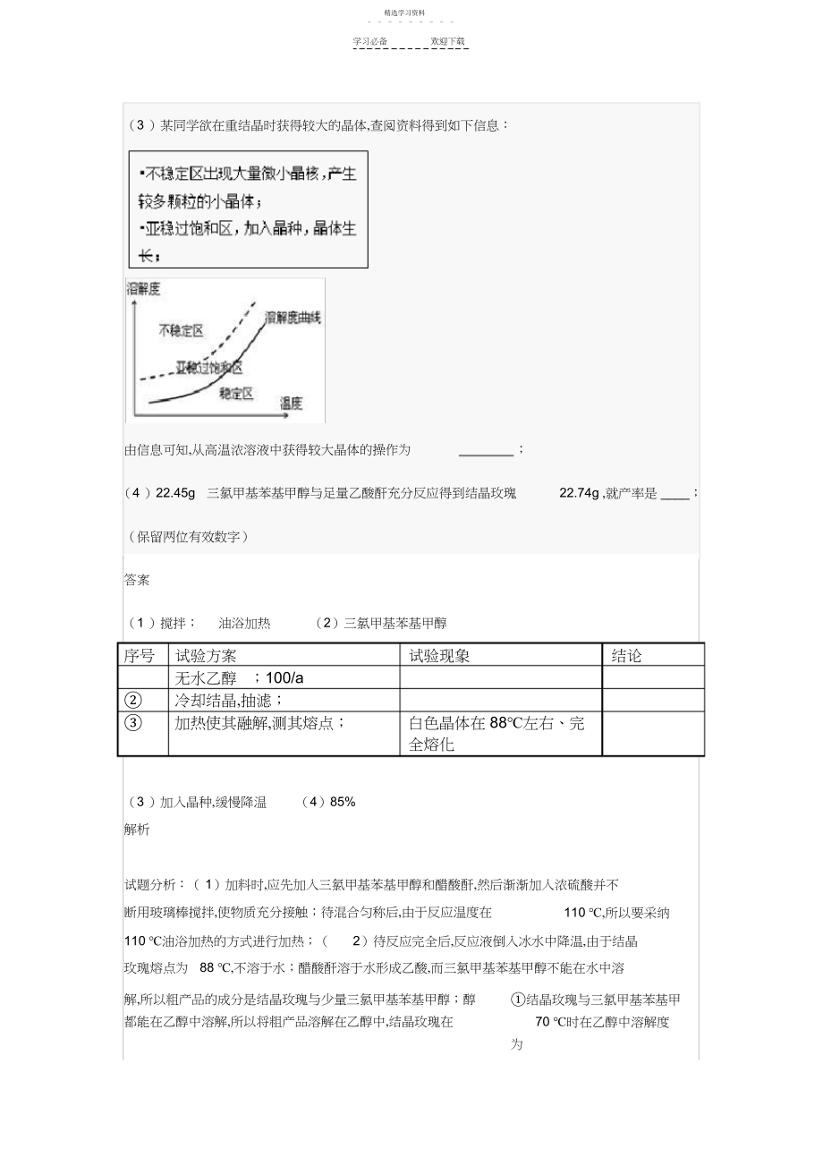 2022年高考有机物制备实验题.docx_第2页