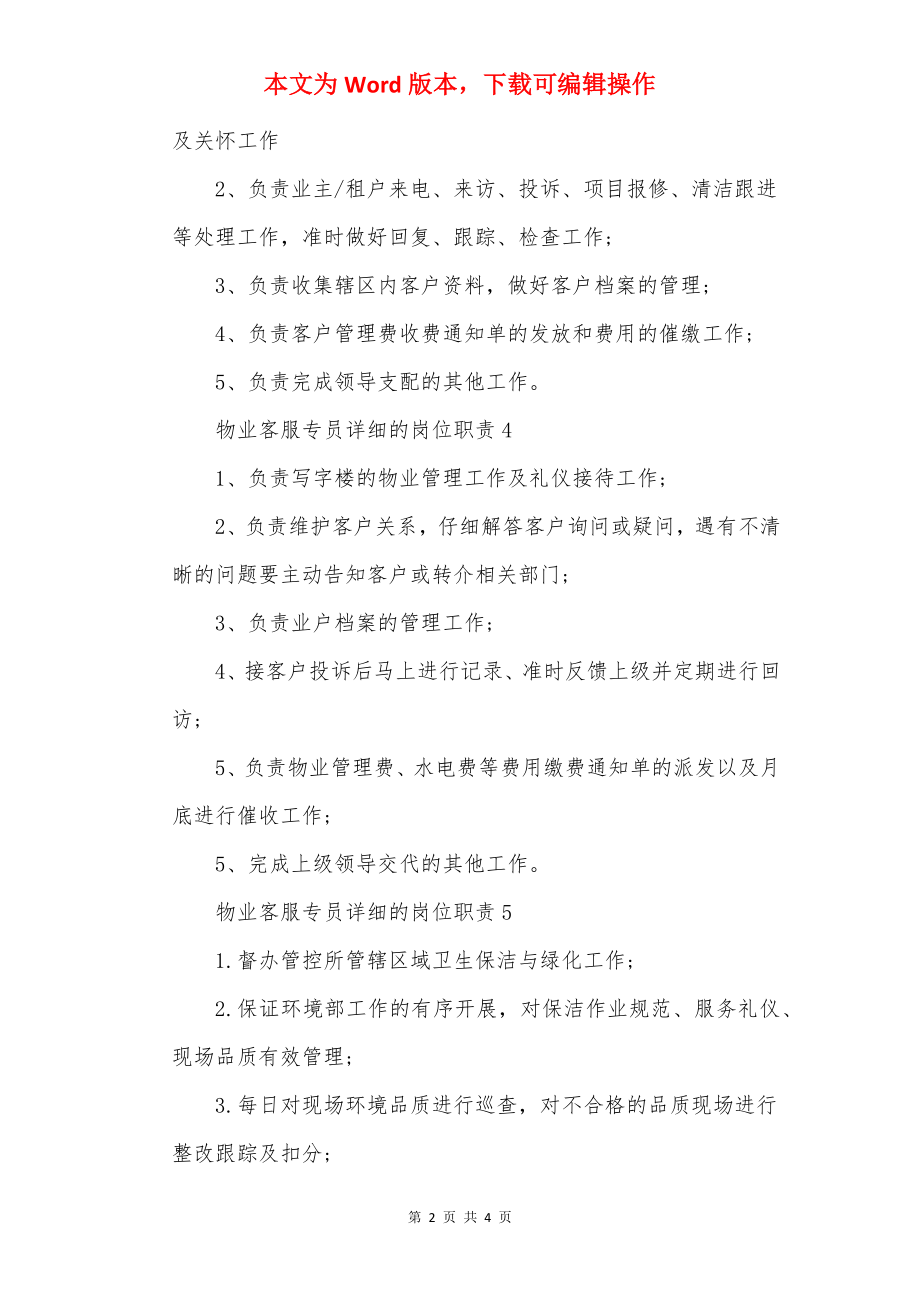 物业客服专员具体的岗位职责.docx_第2页