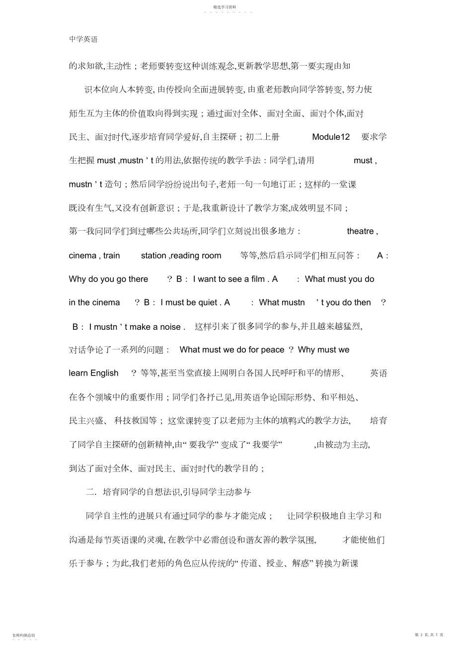 2022年高效英语课堂---自主合作探究式教学.docx_第2页