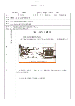 2022年高二物理碰撞动量动量守恒定律.docx