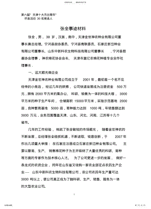 2022年张全个人事迹材料 .pdf