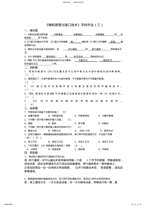 2022年微机原理与接口技术 .pdf