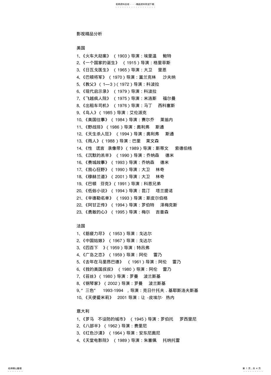 2022年影视精品分析 .pdf_第1页