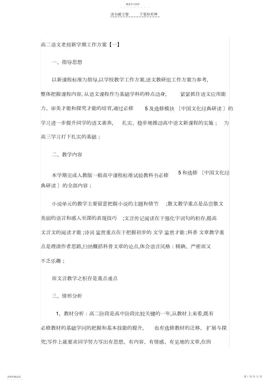 2022年高二语文教师新学期工作计划.docx_第1页