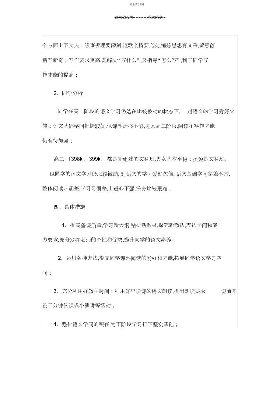 2022年高二语文教师新学期工作计划.docx_第2页