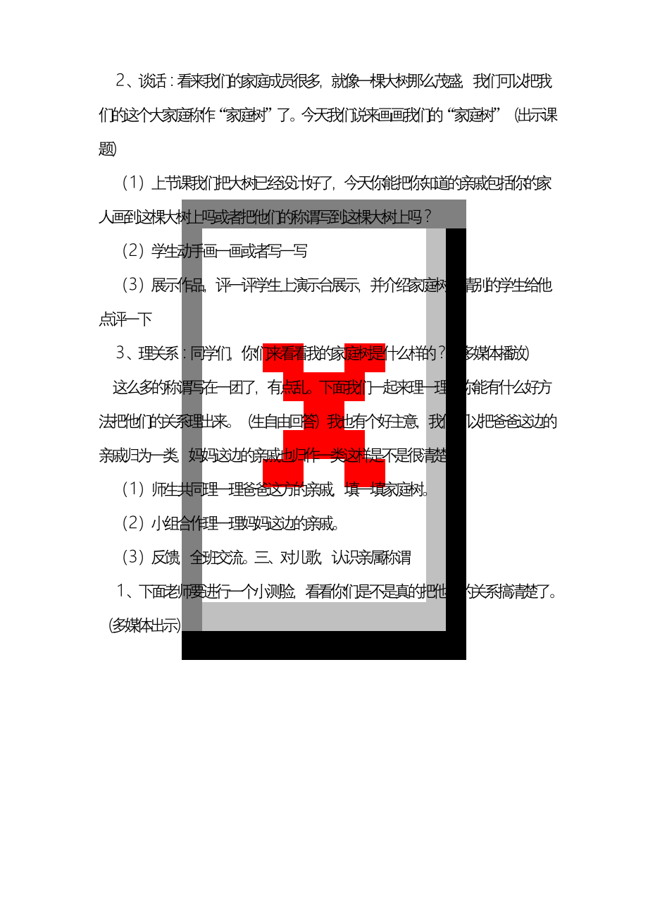 最新整理浙教版三年级品德与社会教案之《我来画棵家庭树》.docx_第2页