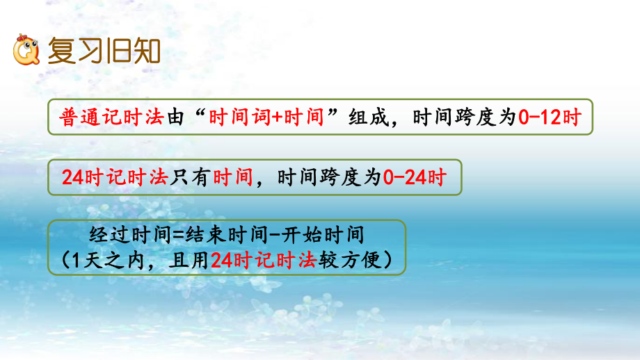 苏教版小学数学三年级下册6练习七ppt课件.pptx_第2页