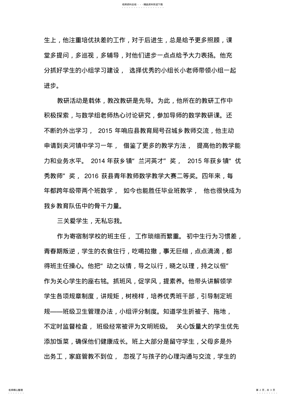 2022年年轻教师个人事迹 .pdf_第2页