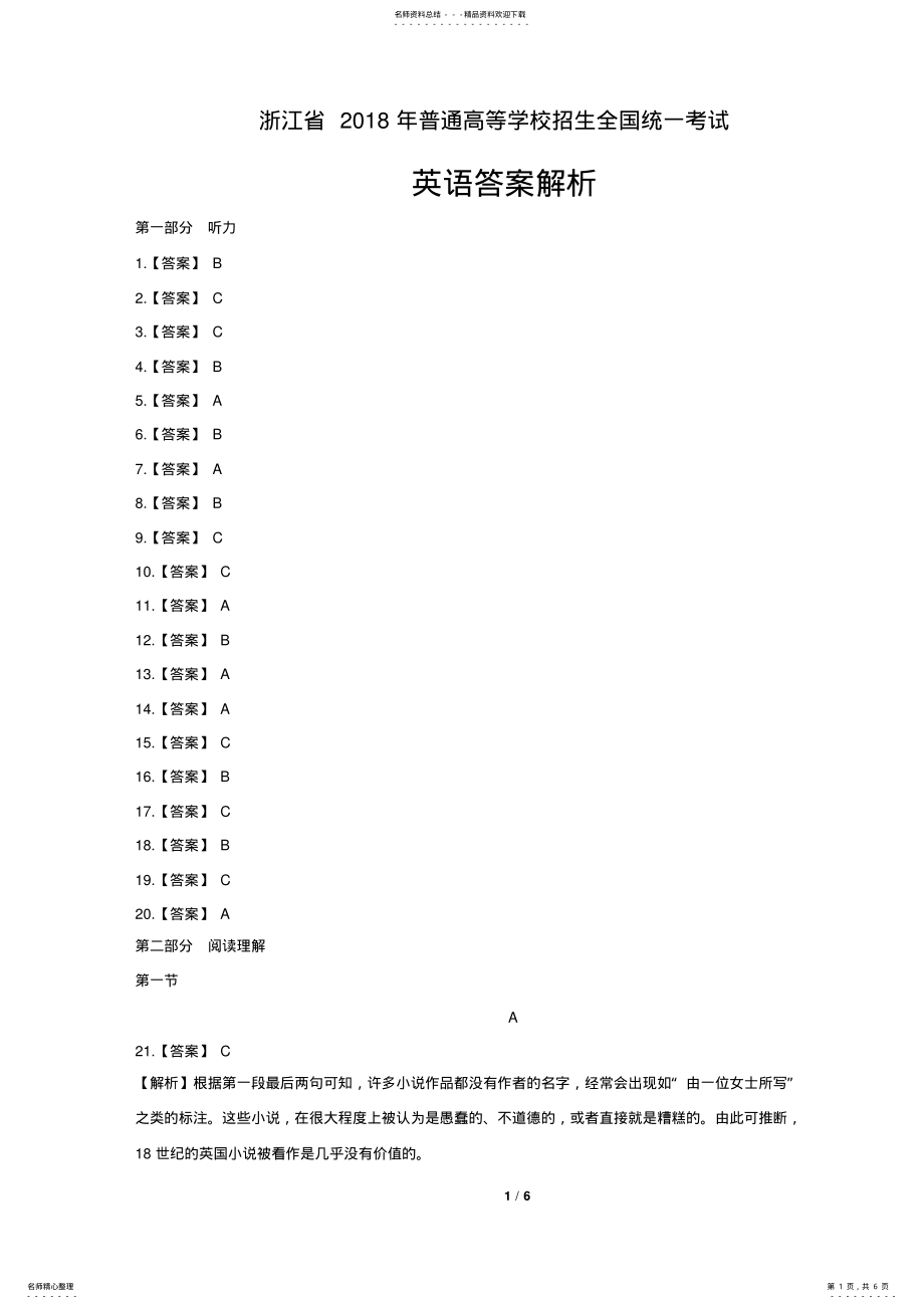 2022年高考英语浙江卷-答案 .pdf_第1页