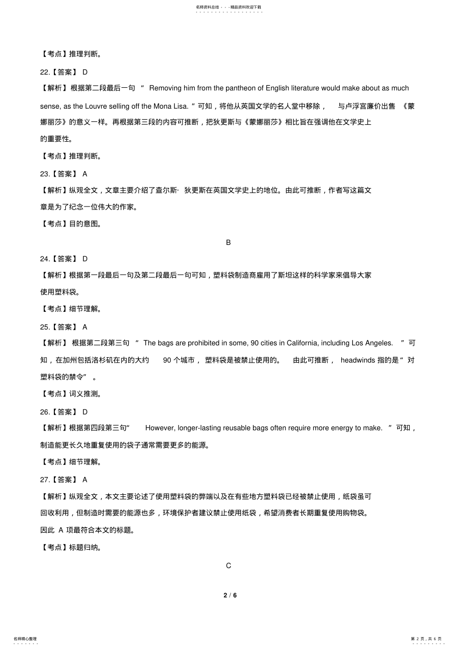 2022年高考英语浙江卷-答案 .pdf_第2页