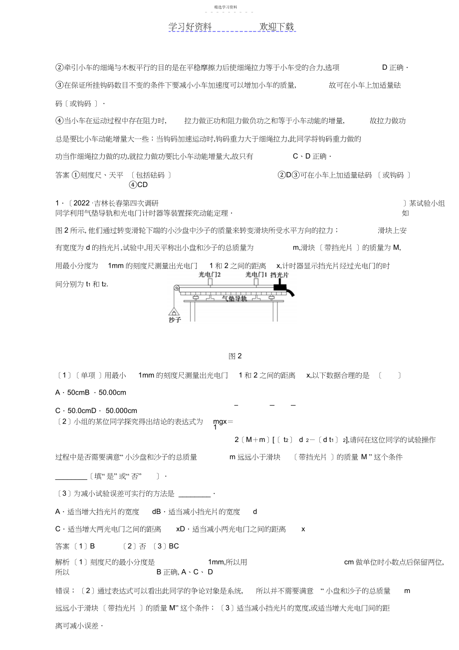 2022年高考物理名师考点点拨专题讲义：专题力学与光学实验.docx_第2页