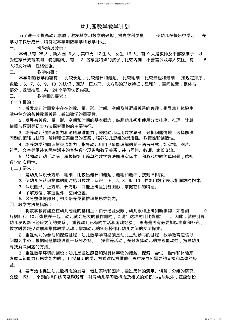 2022年幼儿小班教学计划 .pdf_第1页