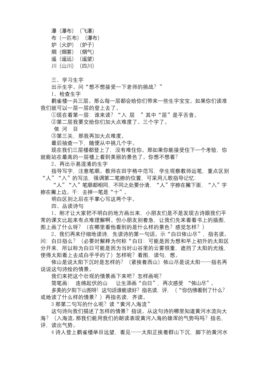 登鹳雀楼教案-获奖教学设计.docx_第2页