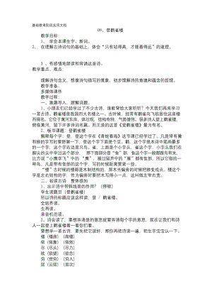 登鹳雀楼教案-获奖教学设计.docx