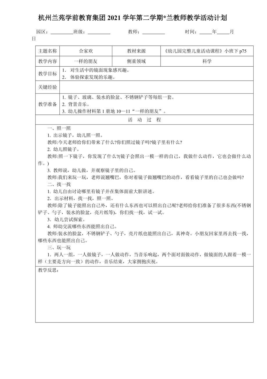 科学：一样的朋友.doc_第1页