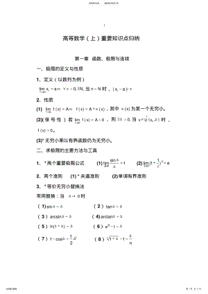 2022年高等数学重要知识点归纳 2.pdf