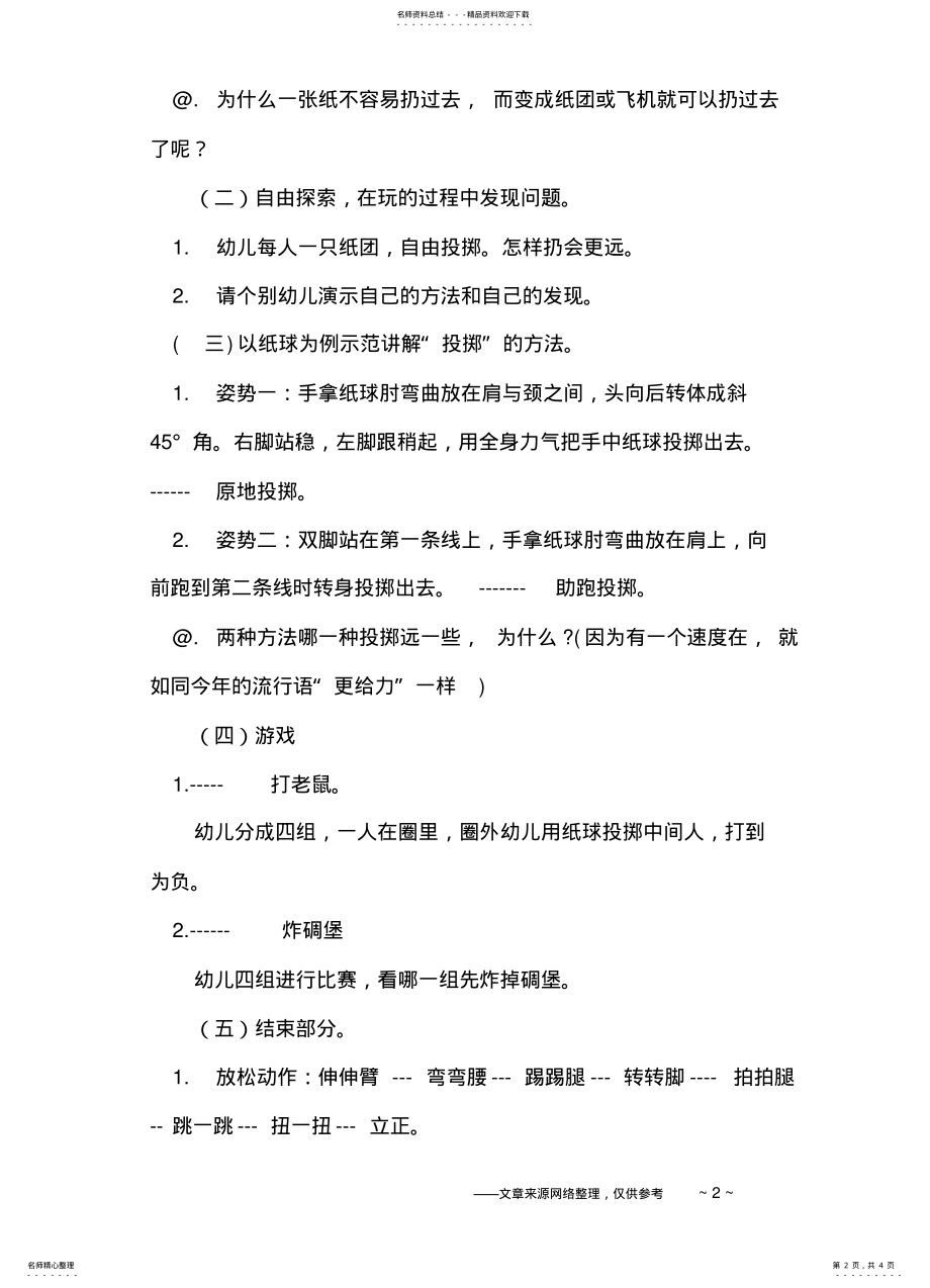 2022年幼儿园投掷活动反思 .pdf_第2页