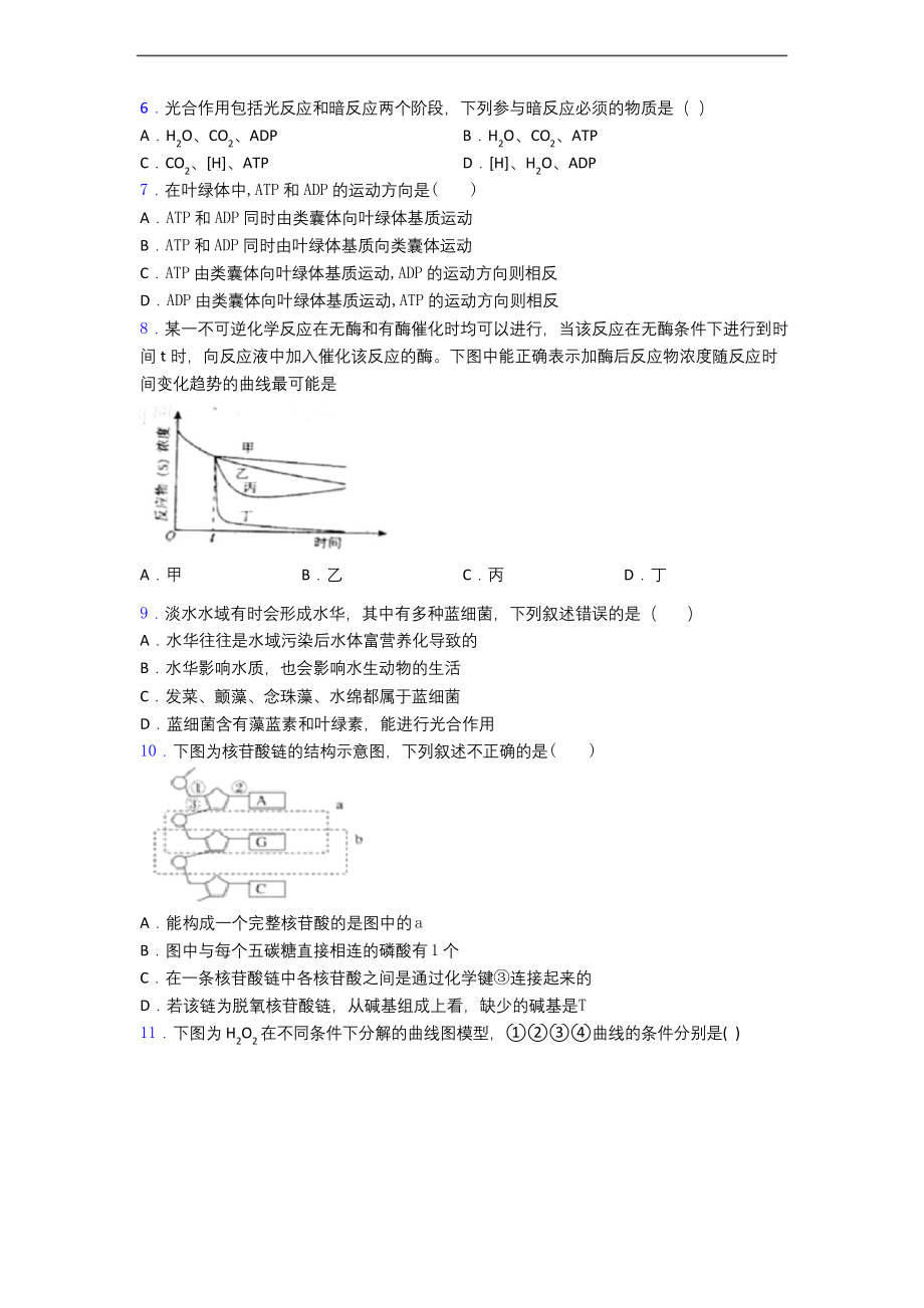 江苏省扬州市高一上学期生物期末试卷(有答案).docx_第2页