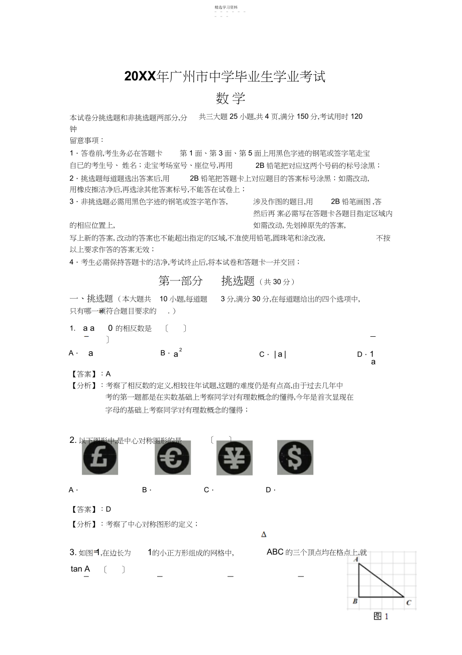 2022年广州中考数学试题答案详解.docx_第1页