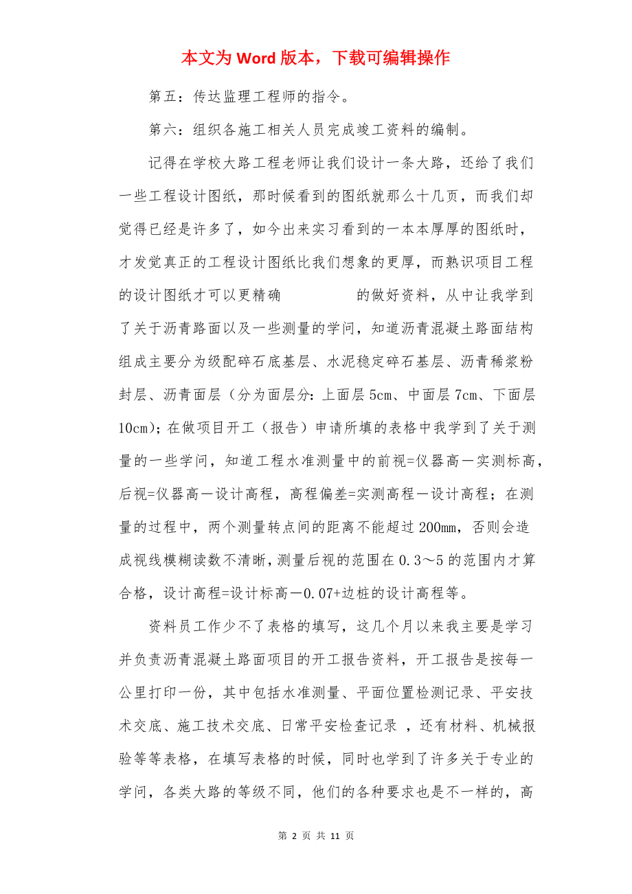 公路资料员实习工作总结.docx_第2页