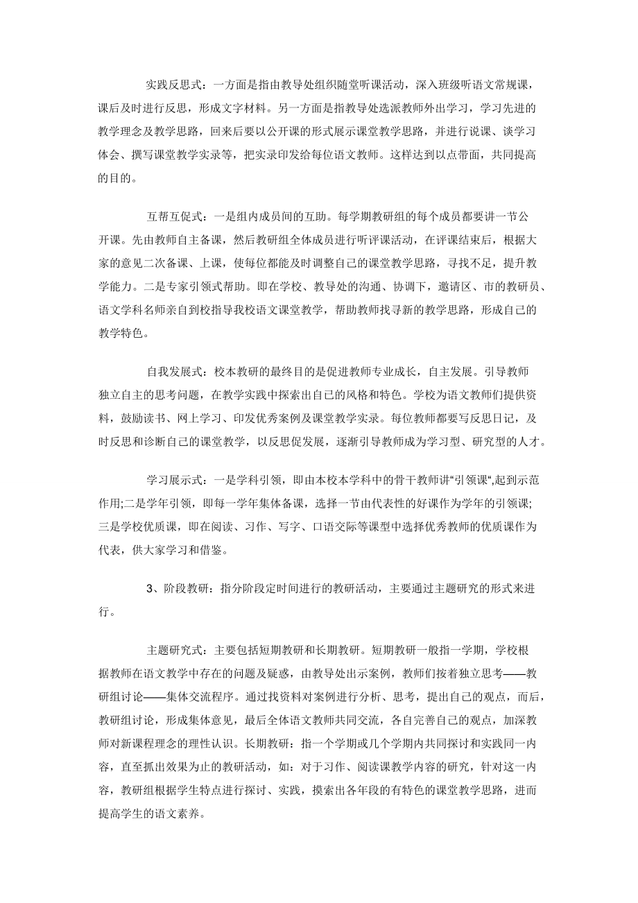 精编语文组校本研修实施方案2篇.docx_第2页